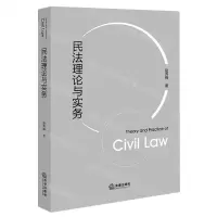 [N]民法理论与实务-9787519772789