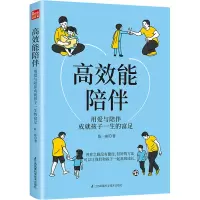 高效能陪伴