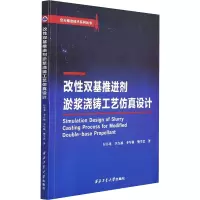 改性双基推进剂淤浆浇铸工艺仿真设计