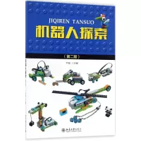 机器人探索