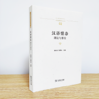 汉语情态 理论与事实