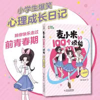 凯叔讲故事 麦小米的100个烦恼5 一酷到底