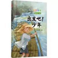 出发吧!少年