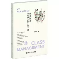 教学撷英 我的班主任工作手记