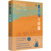 意大利与中国