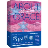 雪的恩典