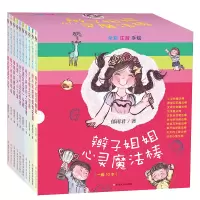 辫子姐姐心灵魔法棒(全10册)