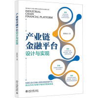 产业链金融平台设计与实现