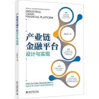 产业链金融平台设计与实现