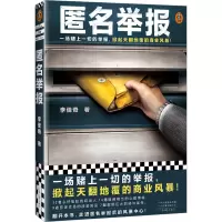 匿名举报