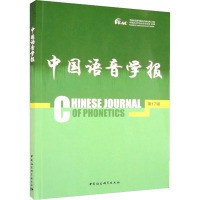中国语音学报 第17辑