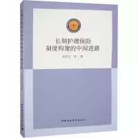长期护理保险制度构建的中国进路