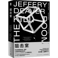 狙击室