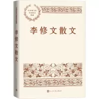 李修文散文