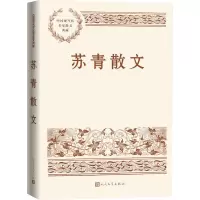 苏青散文
