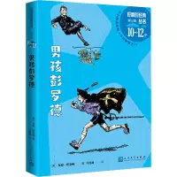 男孩彭罗德