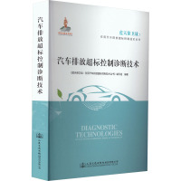 汽车排放超标控制诊断技术