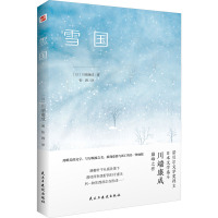 雪国