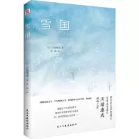 雪国