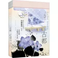 古都