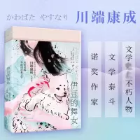 伊豆的舞女