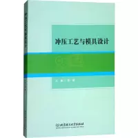 冲压工艺与模具设计
