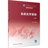 无机化学基础(第4版/中职检验/配增值)