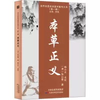 本草正义
