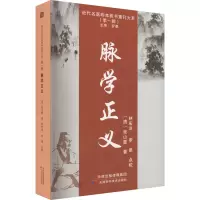 脉学正义
