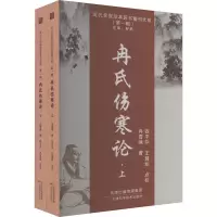 冉氏伤寒论(全2册)