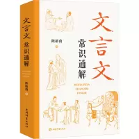 文言文常识通解