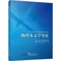 物理水文学导论