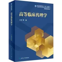 高等临床药理学(研究生)