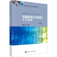 可摘局部义齿修复工艺技术(第3版)
