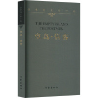 空岛·信客(平)/余秋雨