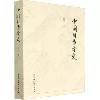中国目录学史