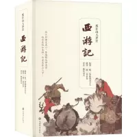 孤往山人评注西游记