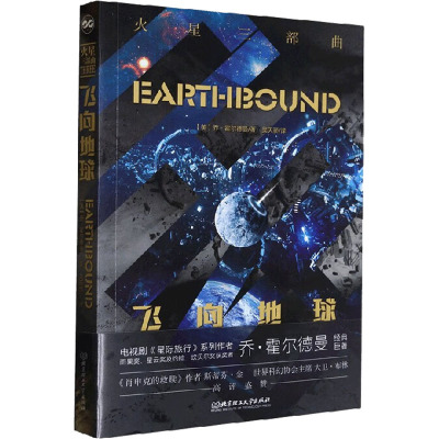 飞向地球