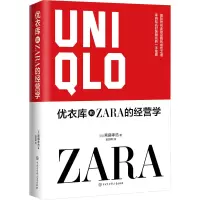 优衣库和ZARA的经营学