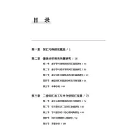 近20年汉语作为第二语言语法习得研究 词汇