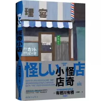 怪奇小店
