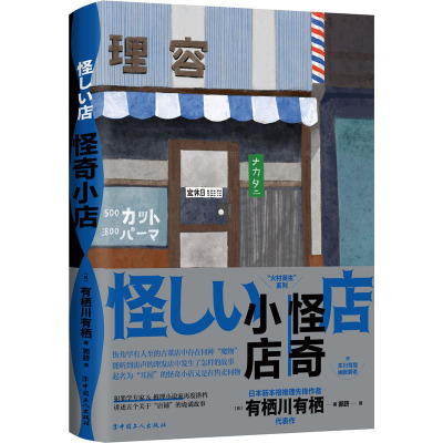怪奇小店