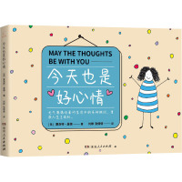 今天也是好心情