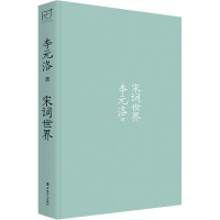 宋词世界