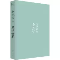 宋词世界
