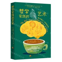 [N]哲学实践的艺术-9787522202501