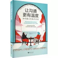 让沟通更有温度