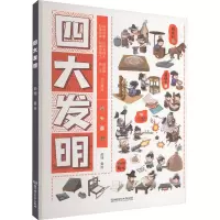 四大发明