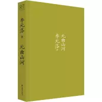 元曲山河
