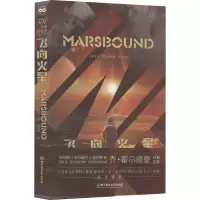 飞向火星